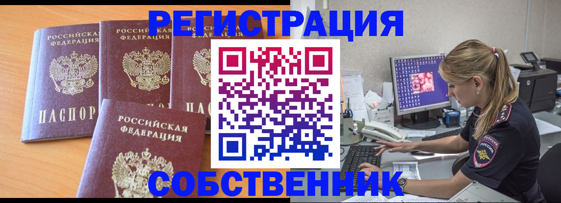 прописка поиск в Ревде