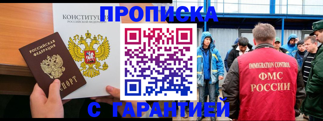 прописка для военкомата в Ревде