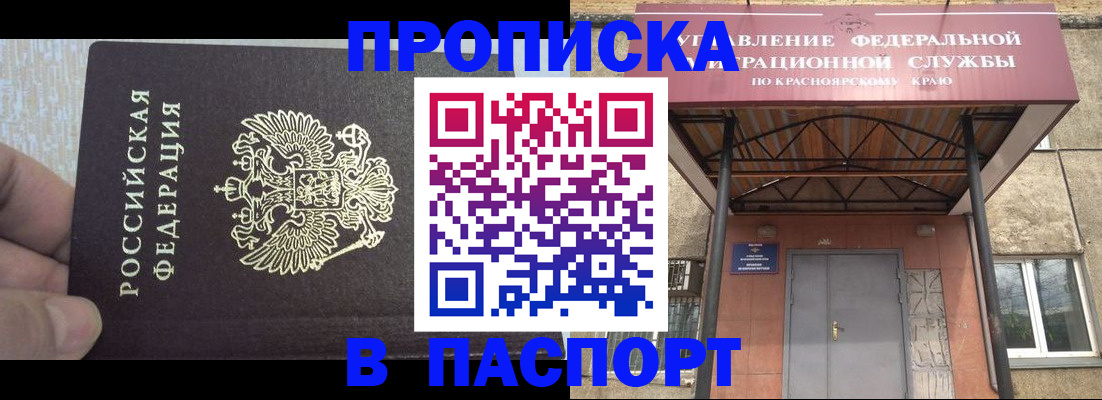 временная регистрация для всех в Ревде