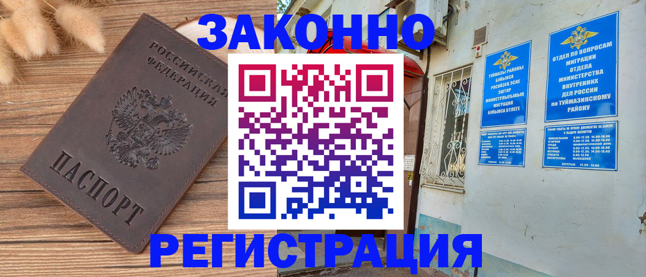 временная регистрация надежно в Ревде