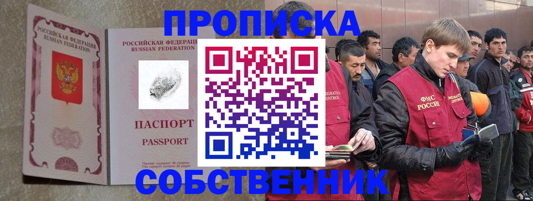 временная регистрация собственник в Ревде