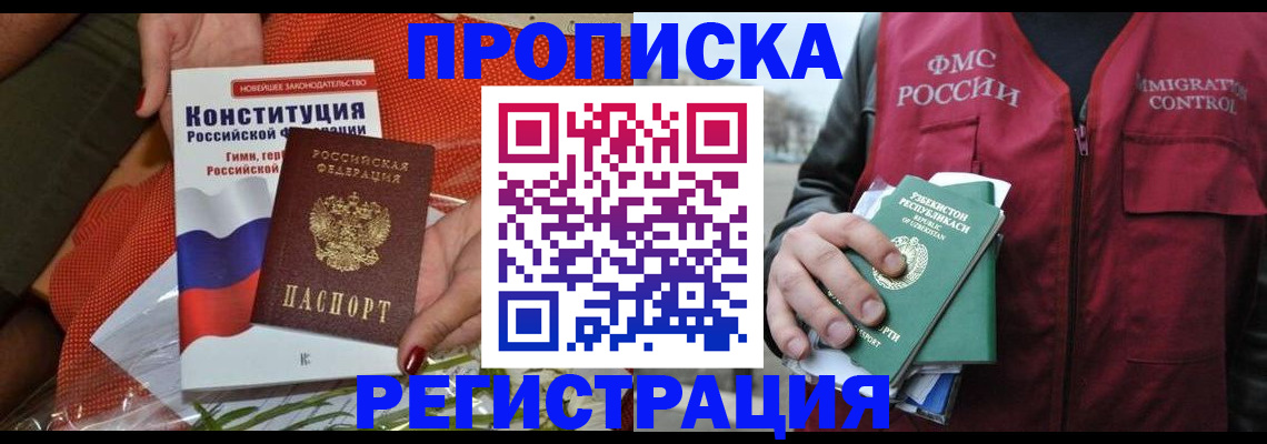 прописка поиск в Ревде